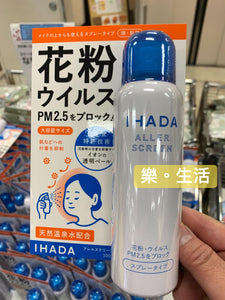 日本SHISEIDO 資生堂 IHADA Aller Screen 防止花粉細菌 附著噴霧 50g/100g