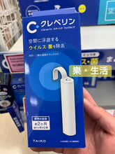 將圖片載入圖庫檢視器 日本直送Cleverin 加護靈 空氣淨化 消毒防菌隨身掛筆(一盒足夠使用兩個月)
